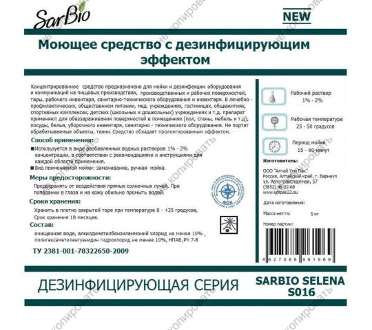 Фото 1 Антисептик, Антибактериальное мыло SarBio, г.Барнаул 2020
